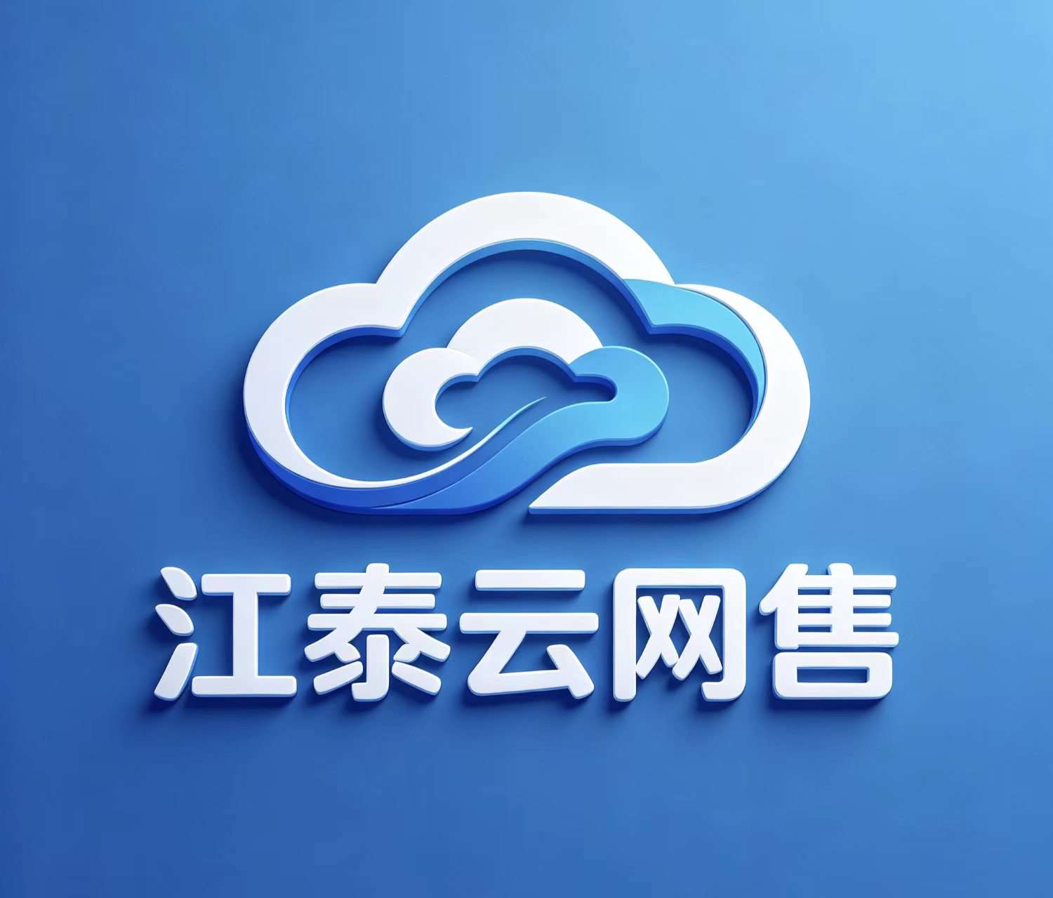 江泰云寄售